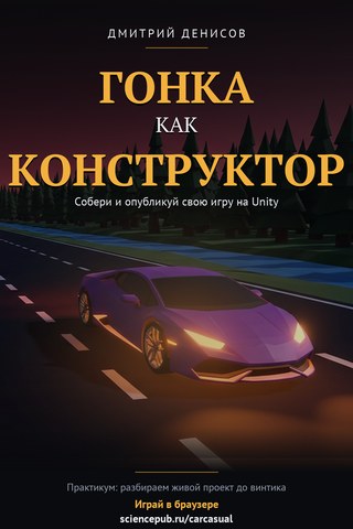 Книга «Гонка как конструктор»