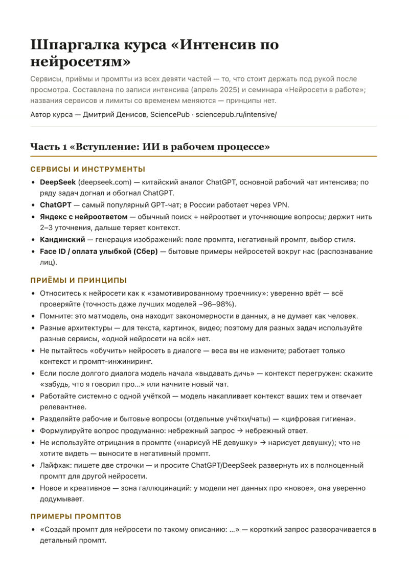 Первая страница шпаргалки курса