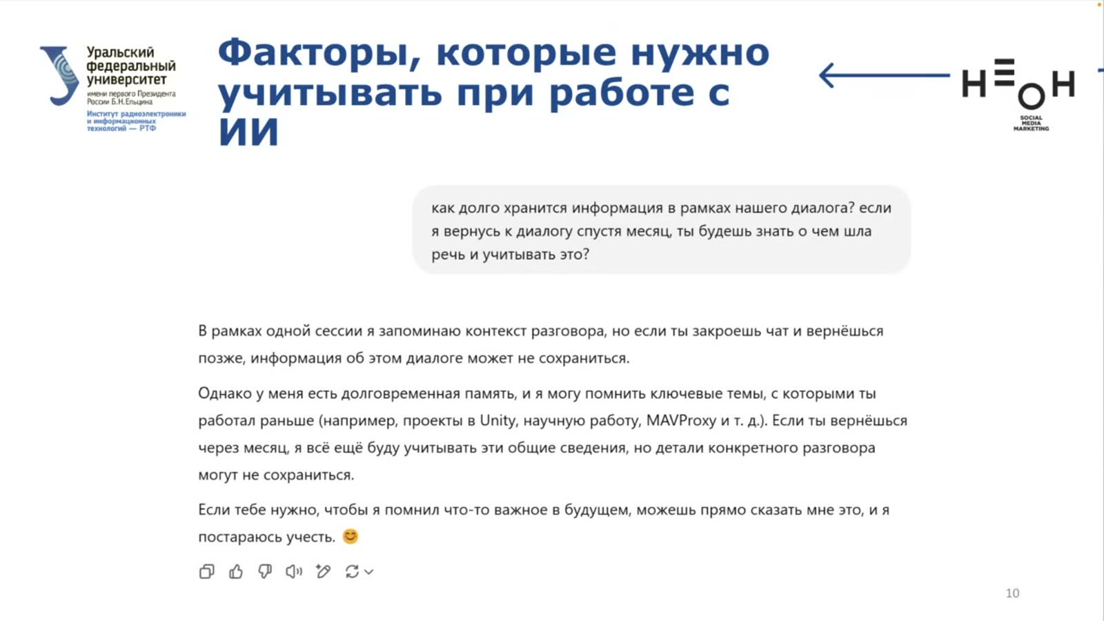 Слайд «Факторы, которые нужно учитывать при работе с ИИ»