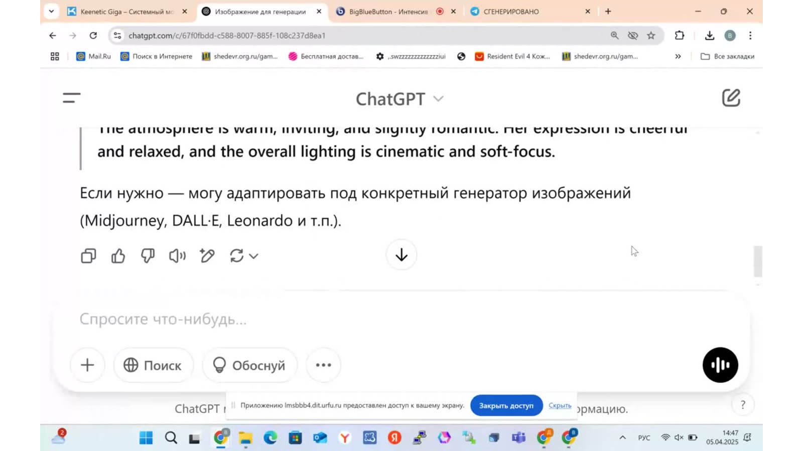 Живой экран: пишем промпт для генерации изображений в ChatGPT